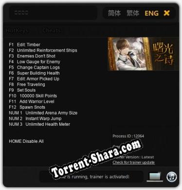 Трейнер для 曙光之诗 [v1.0.9]