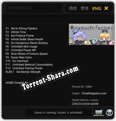 みなもちファクトリー: Читы, Трейнер +13 [CheatHappens.com]