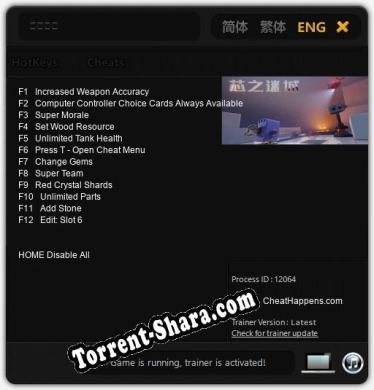 Трейнер для 芯之迷城 [v1.0.4]