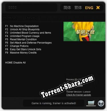 Трейнер для 黎明之战 [v1.0.8]