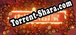 Трейнер для 中国式富豪 [v1.0.9]