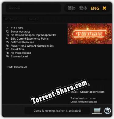 Трейнер для 中国式富豪 [v1.0.9]