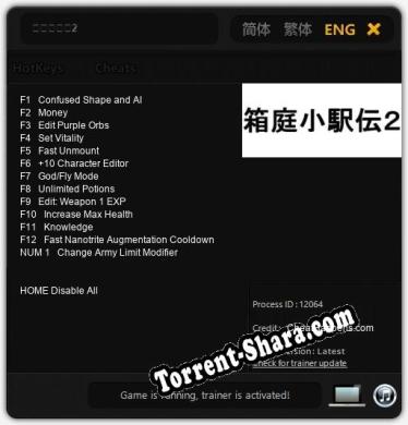 箱庭小駅伝2: ТРЕЙНЕР И ЧИТЫ (V1.0.53)