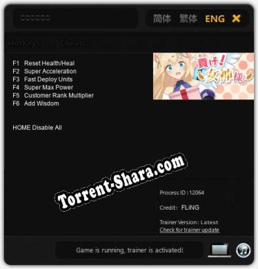 貢げ！女神様: ТРЕЙНЕР И ЧИТЫ (V1.0.73)