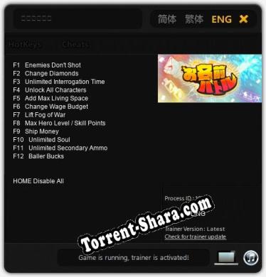 お名前バトル: Трейнер +12 [v1.9]