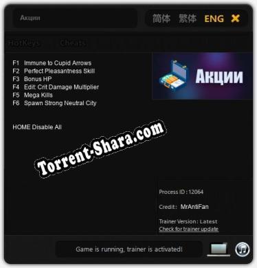 Акции: ТРЕЙНЕР И ЧИТЫ (V1.0.92)