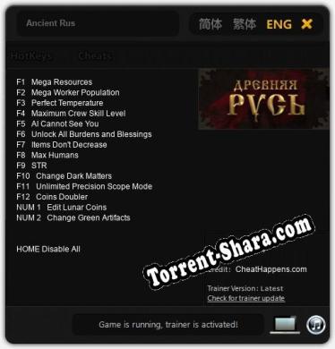 Трейнер для Ancient Rus [v1.0.7]
