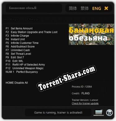 Банановая обезьяна: ТРЕЙНЕР И ЧИТЫ (V1.0.9)