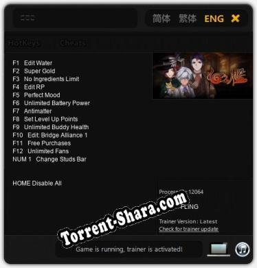 Трейнер для 心之檻 [v1.0.5]