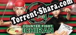 Counter Fight ICHIRAN: Трейнер +15 [v1.4]
