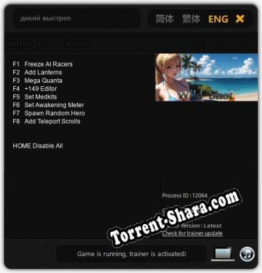 дикий выстрел: Читы, Трейнер +8 [FLiNG]
