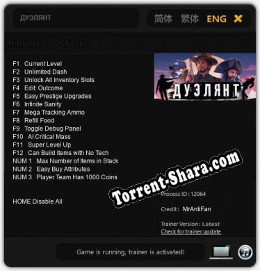 Трейнер для ДУЭЛЯНТ [v1.0.2]