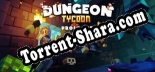 Dungeon Tycoon Prologue: Читы, Трейнер +15 [FLiNG]