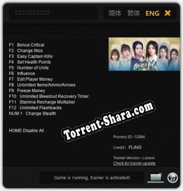 我只是想让她们都幸福: Трейнер +13 [v1.1]