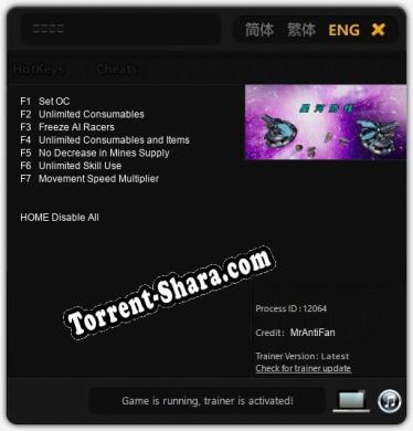 Трейнер для 星河防线 [v1.0.6]