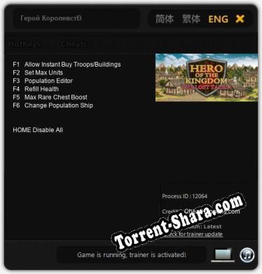 Герой Королевства Утраченные Сказания 1: Трейнер +6 [v1.6]