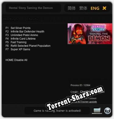 Трейнер для Hentai Story Taming the Demon [v1.0.8]