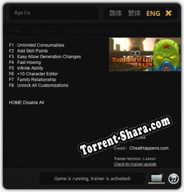 Хуа Ся: Читы, Трейнер +8 [CheatHappens.com]
