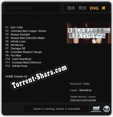 Трейнер для 失踪した友人の部屋に残されていたゲーム [v1.0.6]