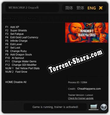 МЕМАСИКИ 2 Олдскулы свело: Читы, Трейнер +14 [CheatHappens.com]