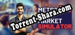 Metro Mini Market Simulator: ТРЕЙНЕР И ЧИТЫ (V1.0.61)