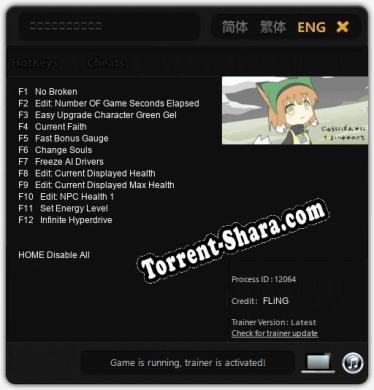 じゅうにばんめにわるいゆめのさち: Трейнер +12 [v1.7]