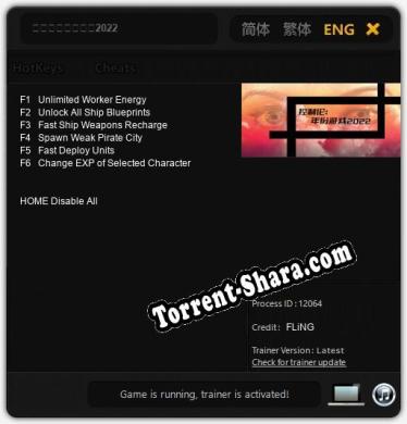 Трейнер для 控制论：年份游戏2022 [v1.0.3]