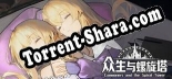 众生与螺旋塔: ТРЕЙНЕР И ЧИТЫ (V1.0.95)