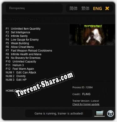 Погорелец: ТРЕЙНЕР И ЧИТЫ (V1.0.86)
