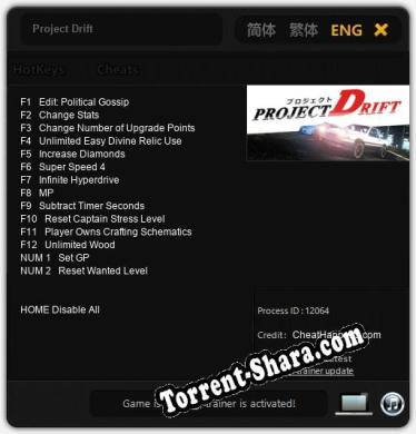 Project Drift: ТРЕЙНЕР И ЧИТЫ (V1.0.85)