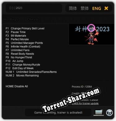 封神榜2023: Трейнер +14 [v1.8]