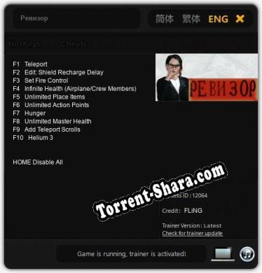 Ревизор: Трейнер +10 [v1.1]