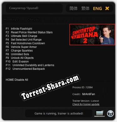 Симулятор Чушпана 2: Трейнер +12 [v1.3]
