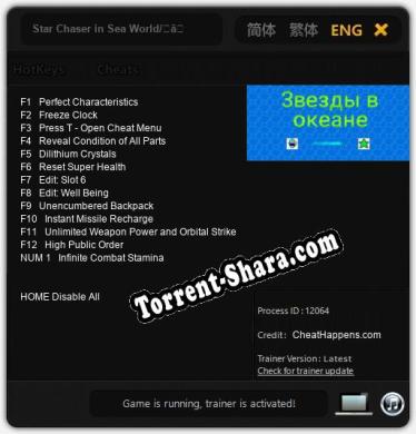 Трейнер для Star Chaser in Sea World/海の世界の星追い [v1.0.6]