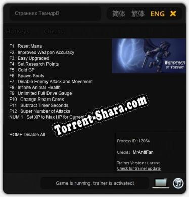 Странник Теандрии: Читы, Трейнер +13 [MrAntiFan]