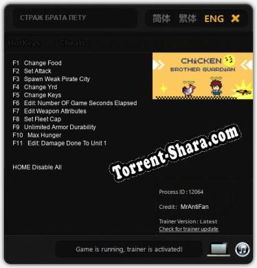 СТРАЖ БРАТА ПЕТУХА: Трейнер +11 [v1.8]
