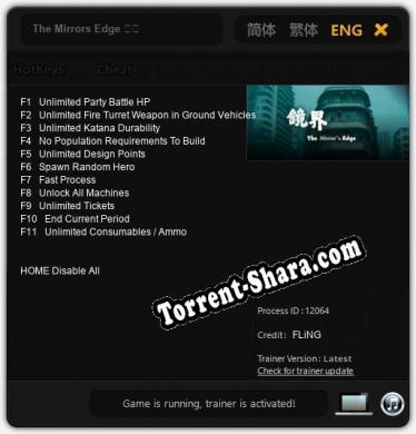 Трейнер для The Mirrors Edge 鏡界 [v1.0.2]