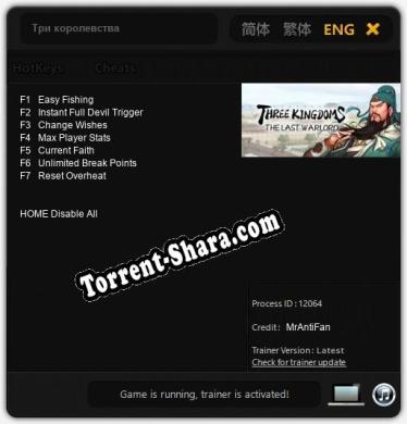 Три королевства Последний военачальник: ТРЕЙНЕР И ЧИТЫ (V1.0.40)