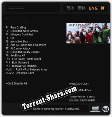 吞食天地二合一: Трейнер +14 [v1.8]