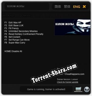 ВЗЛОМ ЖОПЫ: ТРЕЙНЕР И ЧИТЫ (V1.0.94)