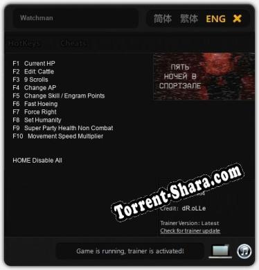 Трейнер для Watchman [v1.0.6]