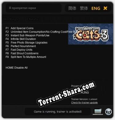 Я припрятал юрких кошечек 3: ТРЕЙНЕР И ЧИТЫ (V1.0.92)