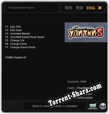 Трейнер для Я припрятал юрких улитки 5 [v1.0.7]