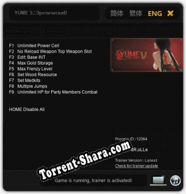 Трейнер для YUME 5：Эротический весенний фестиваль [v1.0.5]