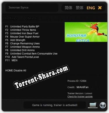 Золотая Бутса: Трейнер +11 [v1.6]