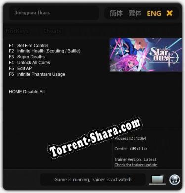 Звёздная Пыль: ТРЕЙНЕР И ЧИТЫ (V1.0.85)